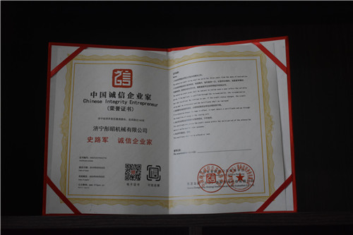 中国诚信企业家