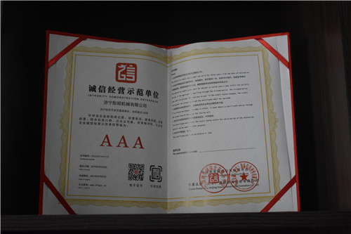 诚信经营示范单位