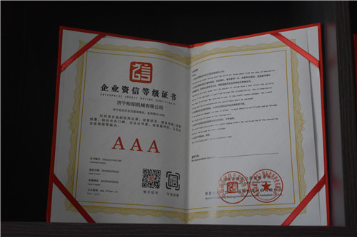 企业资信等级证书