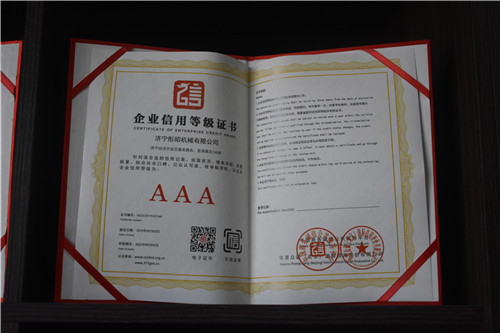 企业信用等级证书