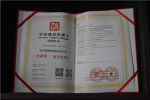 中国诚信经理人